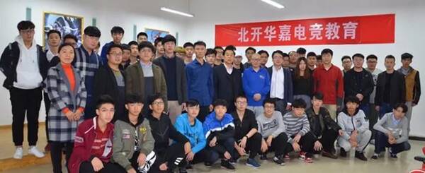 新华电子竞技大赛邀请北开华嘉电竞教育参赛并