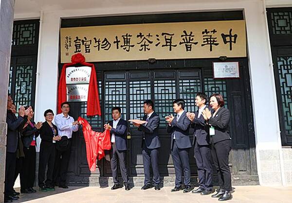 中国首个万亩有机茶庄园在普洱市挂牌