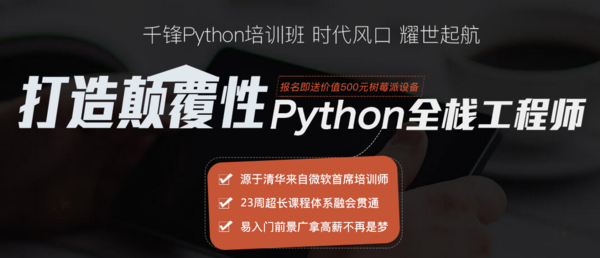 上海Python培训班排行榜