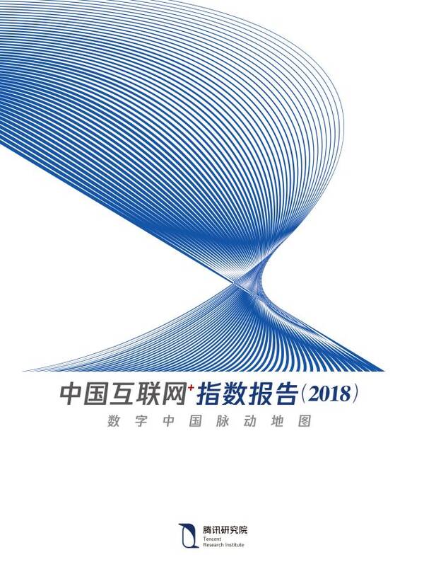 最新发布丨2018中国数字文化指数城市100强出