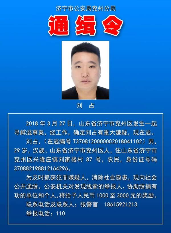 警方通缉令!济宁25名重大案件、涉恶在逃嫌疑