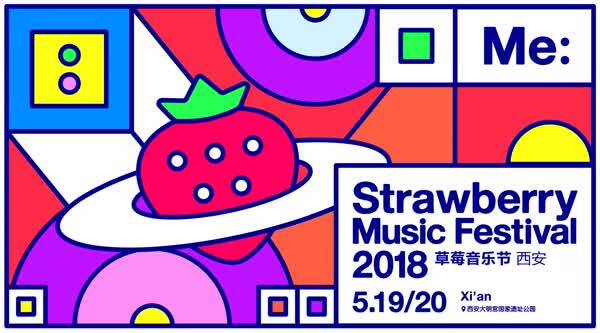 2018西安草莓音乐节全阵容公布,预售开启!