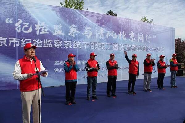 北京市纪检监察系统干部职工宣传宪法监察法健
