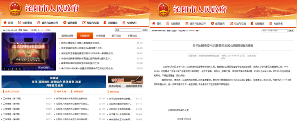 河南沁阳市委书记坠亡后市政府官网无法打开 