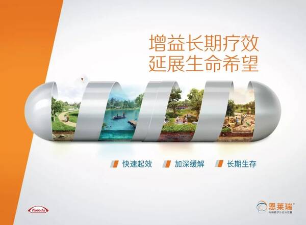 全口服治疗时代开启:武田宣布恩莱瑞在中国获