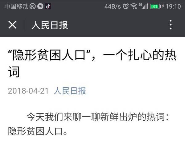 隐形贫困人口_你是隐形贫困人口吗 戳进来有惊喜