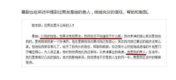 王心凌前男友,baby前男友,景甜前男友,差距完全