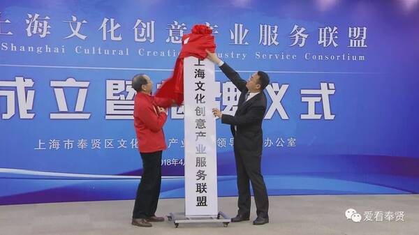 南上海文化创意产业服务联盟挂牌成立 区内外