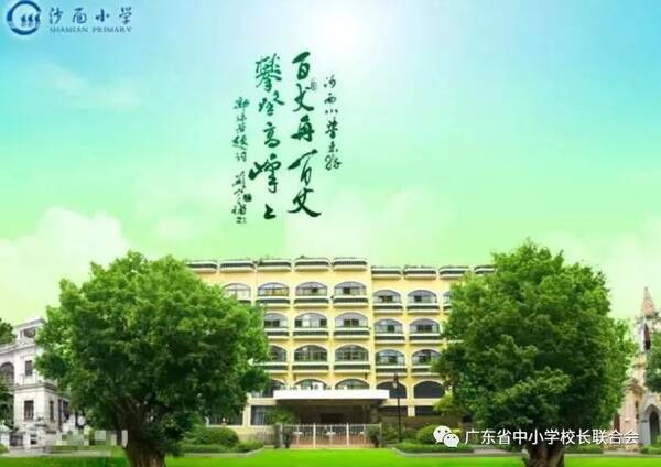 访】教学生六年,想学生一辈子的成长--访沙面小作文小学英语话题图片