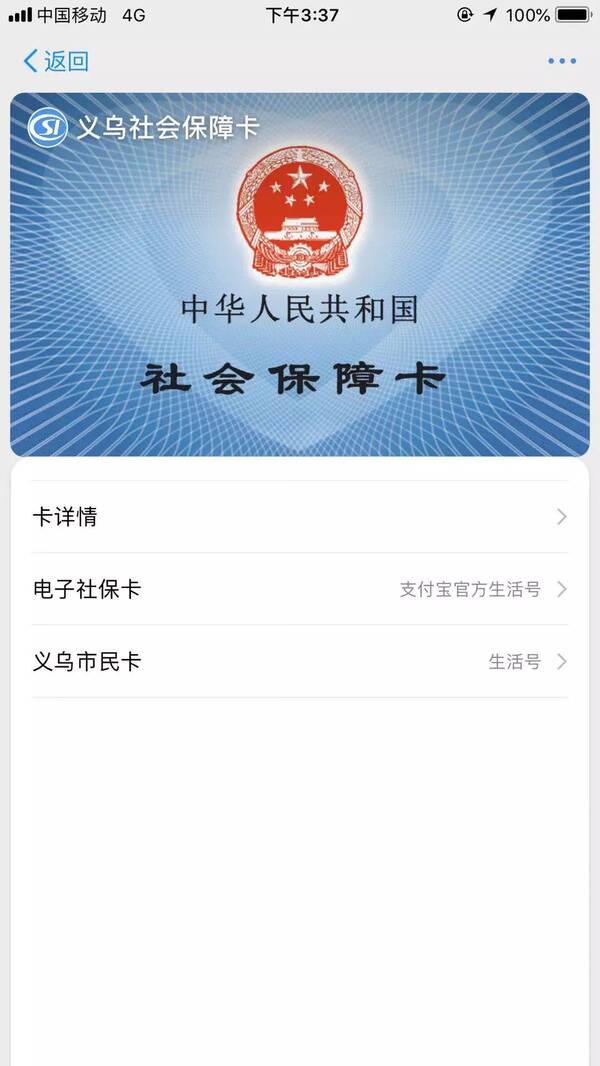电子社保卡来了!义乌人可用支付宝刷脸领取电子社保卡