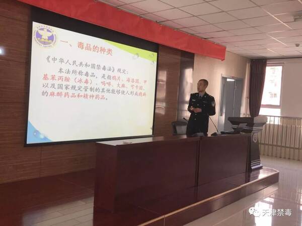 【禁毒培训】天津市禁毒办深入红桥区开展禁毒