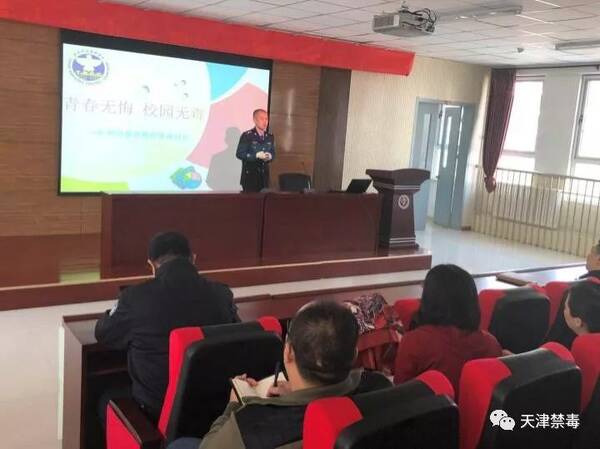 【禁毒培训】天津市禁毒办深入红桥区开展禁毒