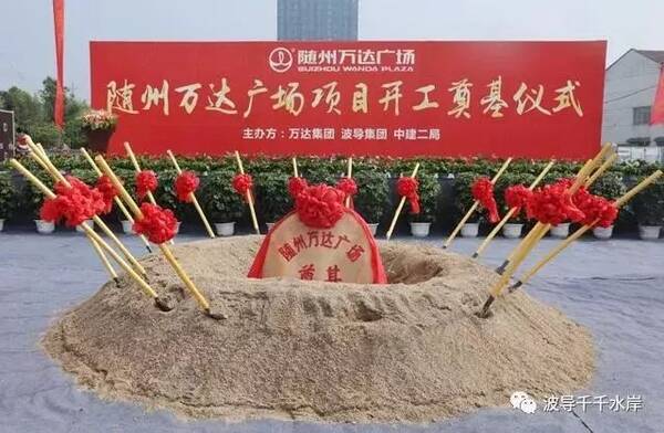 湖北随州万达广场奠基开工 拟2019年11月开业