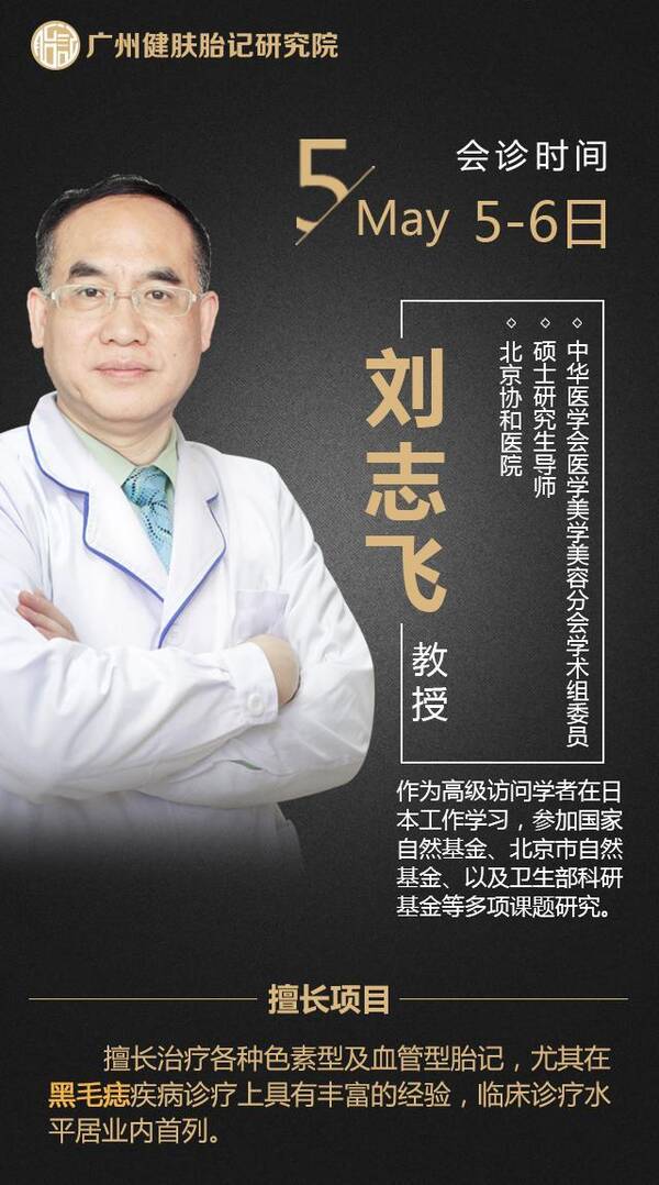 携手 共创联合诊疗模式 北京协和医院刘志飞教