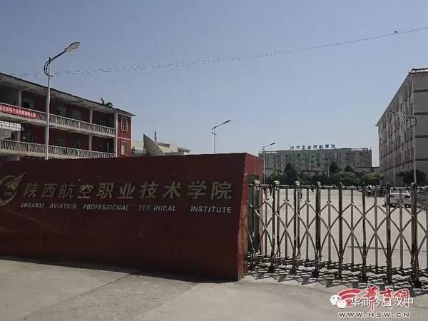 汉中政府发话 陕西航空职业技术学院被责令整