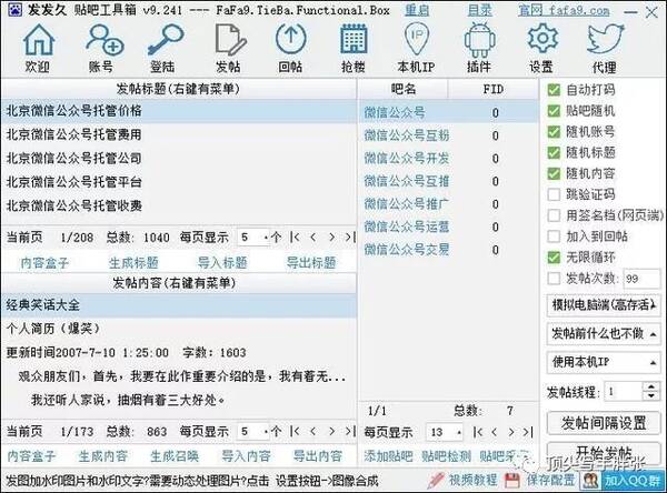 百度贴吧霸屏技术,日引上千精准粉丝卖啥都赚钱