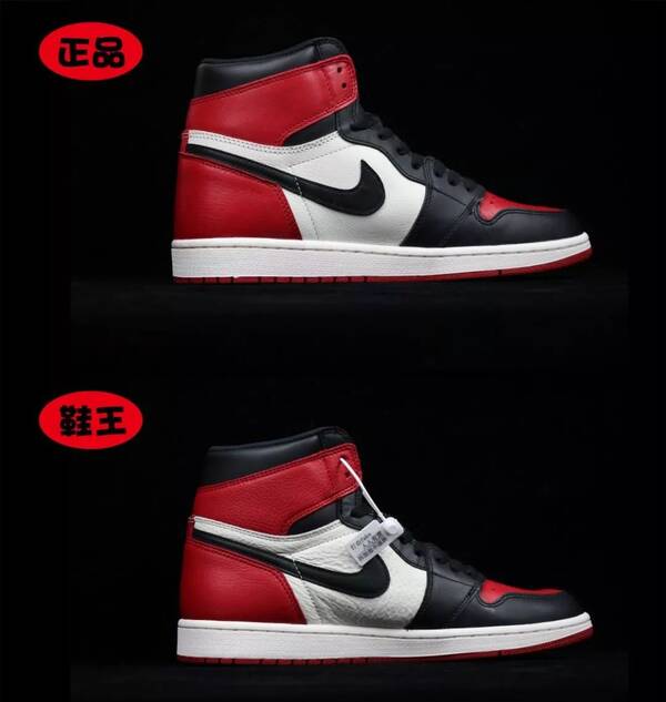 AJ1黑红脚趾 真假对比!