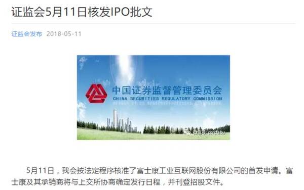 最大科技股来了!富士康深夜获IPO批文,估值或