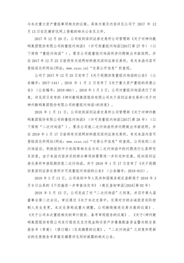 神州数码股票今日复牌,46.5亿元收购启德教育