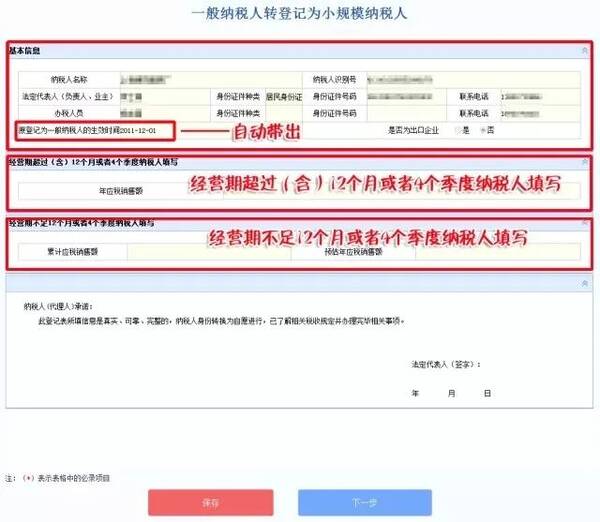 一般纳税人转登记为小规模纳税人网上办理操作