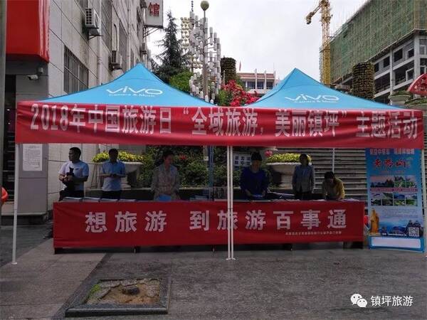 中国旅游日,镇坪开展全域旅游,美丽镇坪宣传