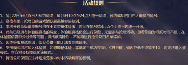 王者荣耀体验服资格开放,大量放号预备测试边