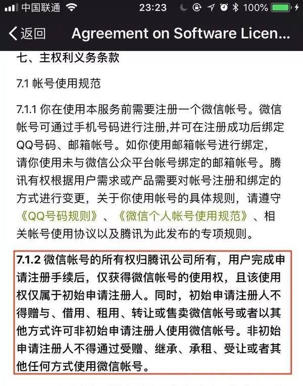 qq软件许可及服务协议_qq软件许可及服务协议