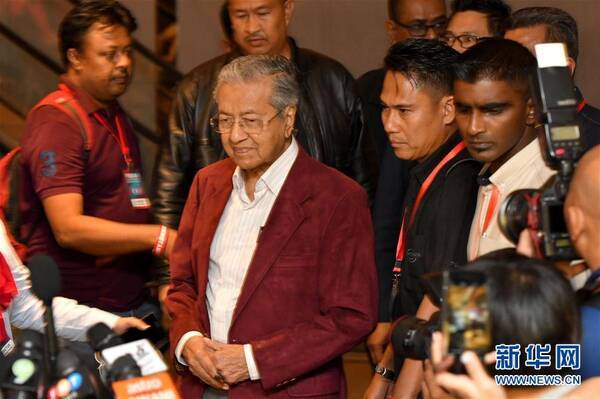 马来西亚新内阁宣誓就职 马哈蒂尔:打造廉洁政