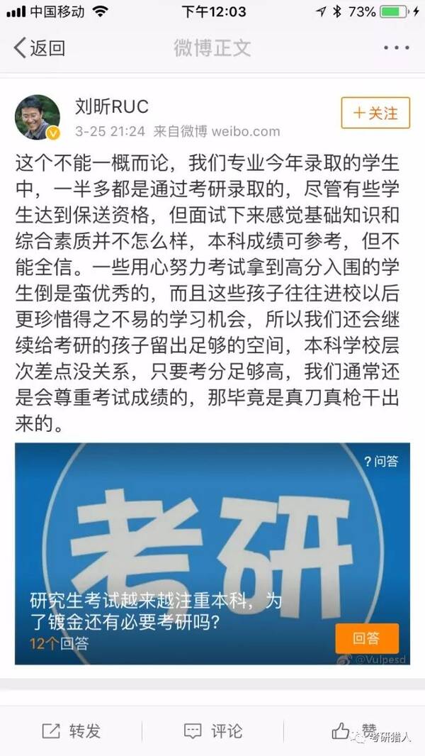 名校保研推免人数越来越多,我们通过统考还有