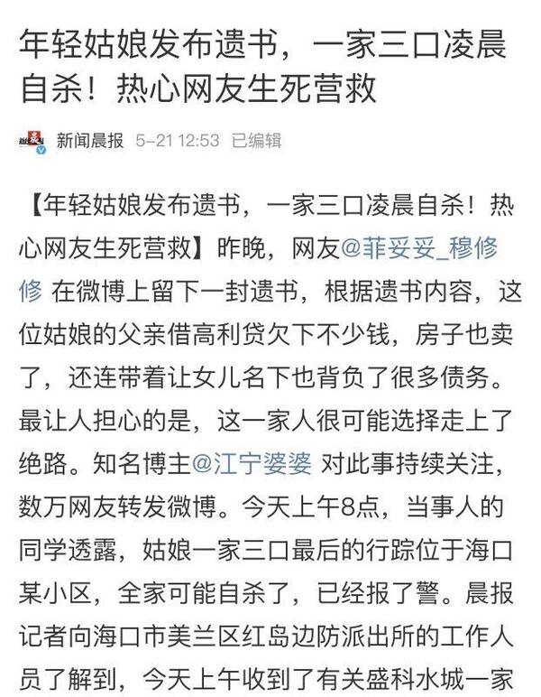 欠高利贷自杀的一家三口被救生还 为什么网友