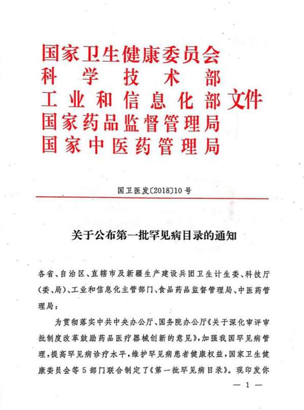 国家罕见病目录公布,左卡尼汀成原发性肉碱缺