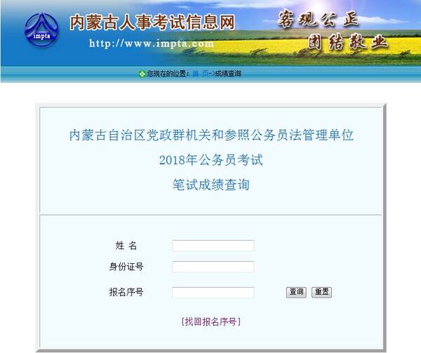 【热点】2018年内蒙古省考笔试成绩查询入口