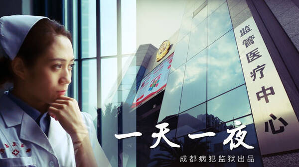 微电影警衣卫的故事:《一天一夜》