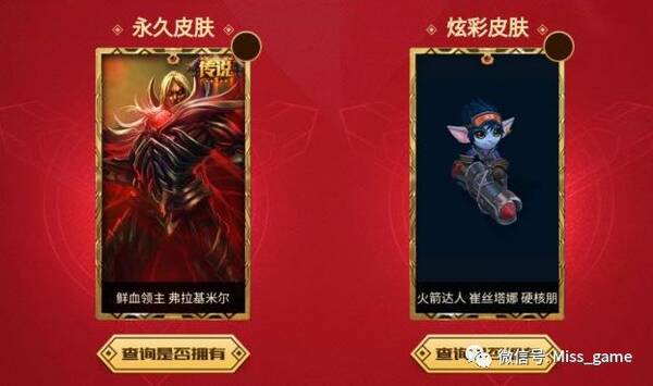 LOL冠军之夜活动皮肤人均史诗级?这次活动你