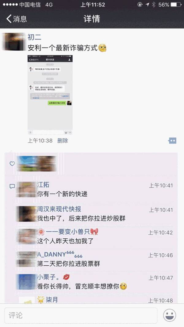 可怕!冒充快递小哥加微信诈骗,深圳已有多人被