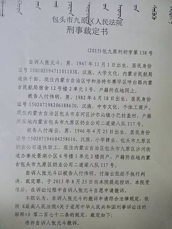 该案申请人通过自诉程序追究被执行人的拒执罪,被执行人在案件