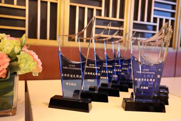 2018中国新上市公司高峰论坛顺利召开!数十位