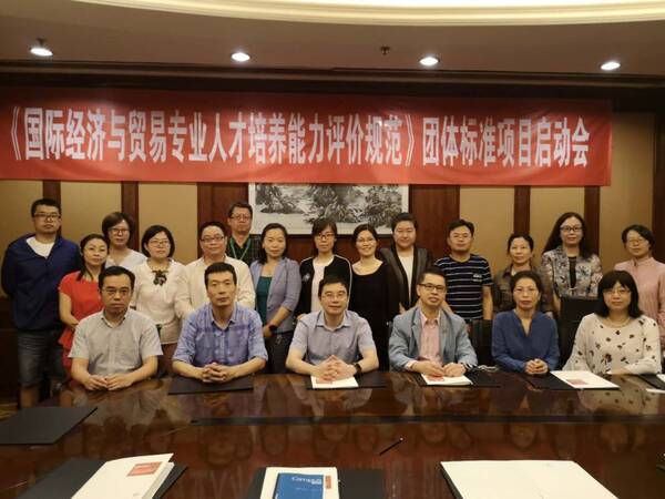 《高等本科教育国际经济与贸易专业人才培养能