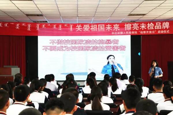 科左后旗检察院走进寄宿制中学和特殊教育学校