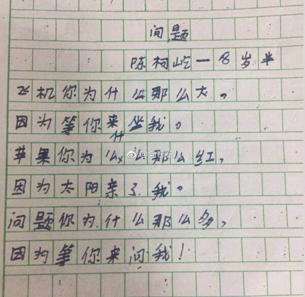 这位小学生作高中了!爸妈给跪了.考题v高中文火会图片