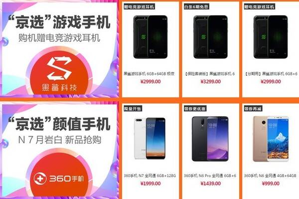 京东6.18爆款手机5折秒杀 不买可能会后悔一年