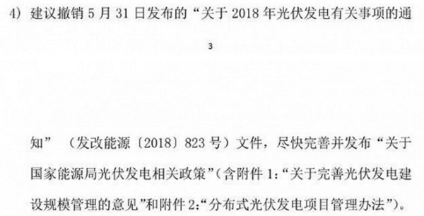 聚焦 | 光伏531新政引发行业巨震