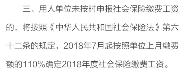 2018北京社保缴费工资基数公布,8467元!