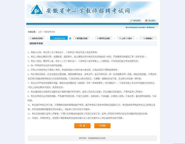 2018安徽教师考编报名即将开始!你要注意这些