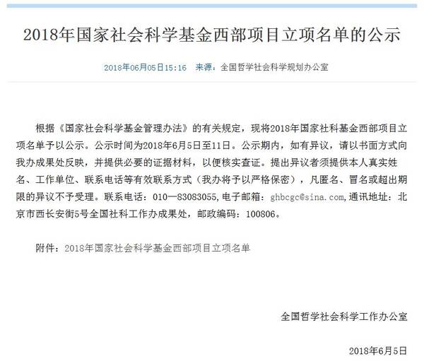 2018国家社科基金评审结果公示