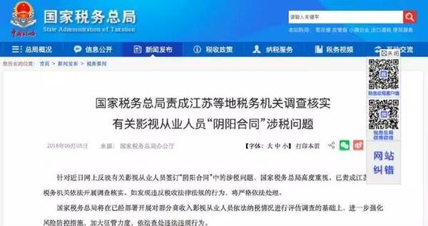 国税总局发话开查阴阳合同!影视股一天蒸发了