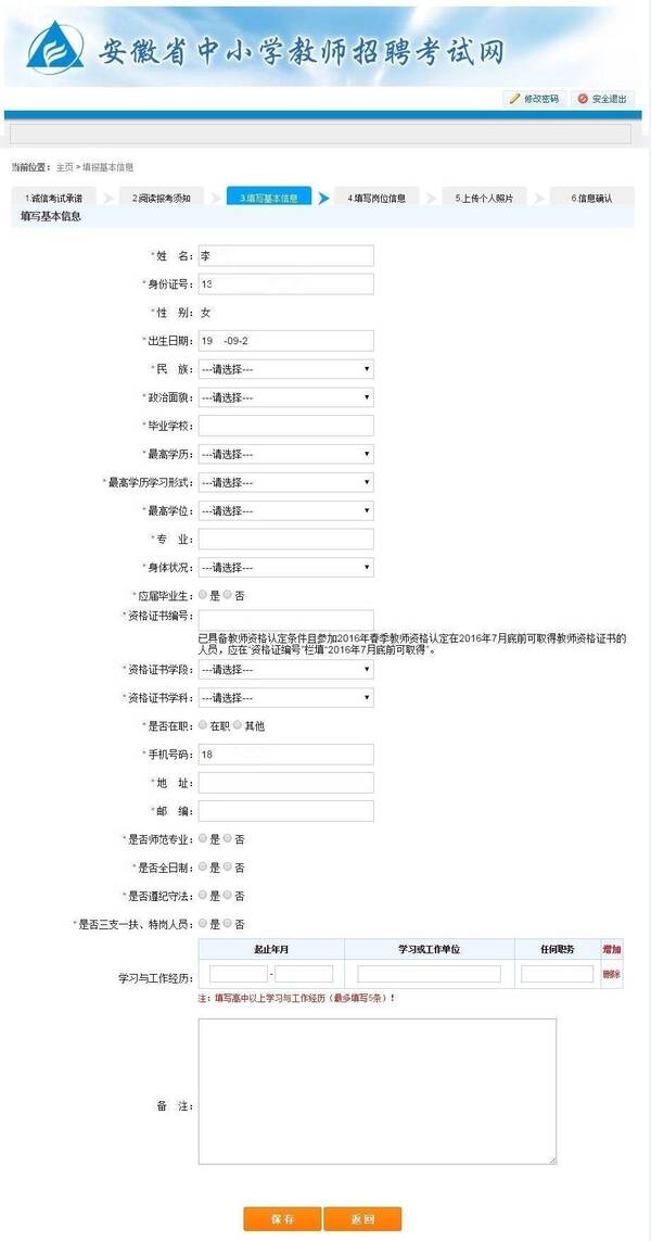 2018安徽教师考编报名即将开始!你要注意这些