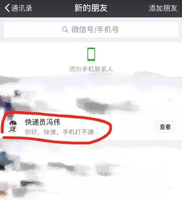 广州人注意!冒充快递小哥加微信诈骗,深圳已有