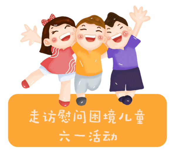 有看点||奇趣童年,关爱相伴!南岸妇联六一主题活动