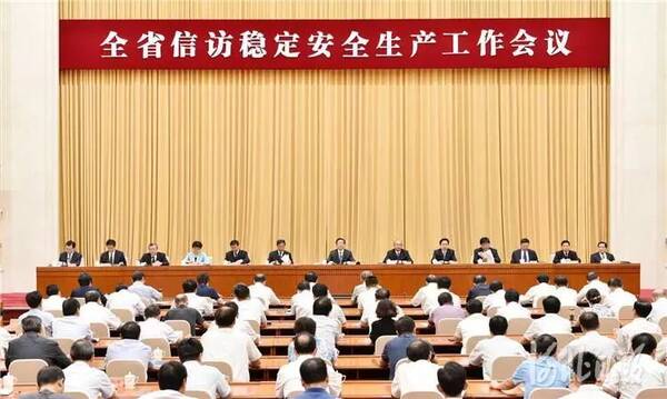河北省信访稳定安全生产工作会议召开